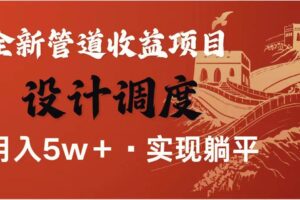 （14256期）暴利项目，每天被动收益1500+，长期管道收益！0成本自己做老板！