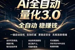 （18663期）EA黄金量化，全天无人值守，24小时不停干，小白轻松操作，日入1000+