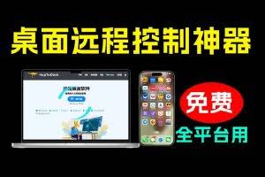 （19468期）开源桌面远程工具，远超收费版本！免费供个人和商业无限使用，全平台支持，桌面远程控制 HopToDesk