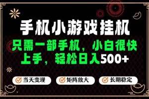 （19296期）26年最新风口，一部手机也可实现财富自由！每天十几分钟轻松日入500+，长期稳定，可矩阵放大！