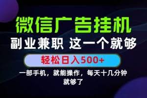 （19080期）26年选择副业兼职，做这一个就够了！每天十几分钟，轻松日入500+，长期项目！