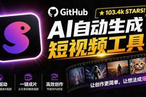 (19896期)Github上 103.4k stars 项目!AI自动生成短视频工具,输入主题即可生成文案配音字幕 MoneyPrinterTurbo